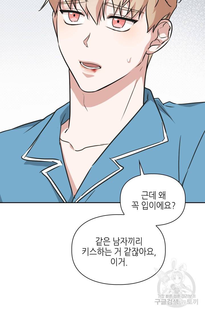 BAITS(베이츠) 17화 65