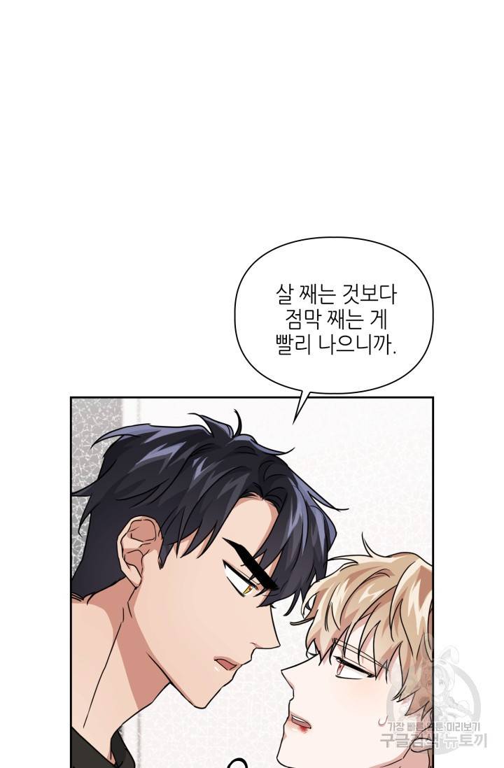 BAITS(베이츠) 17화 66