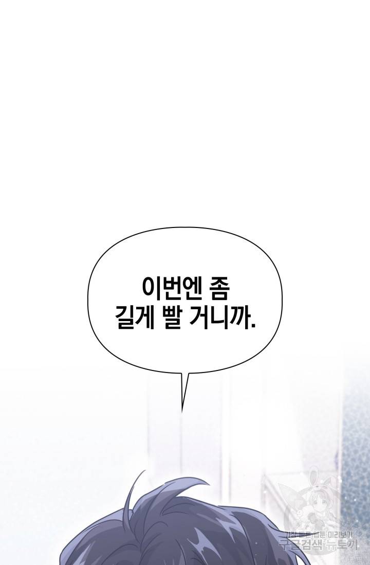 BAITS(베이츠) 17화 69