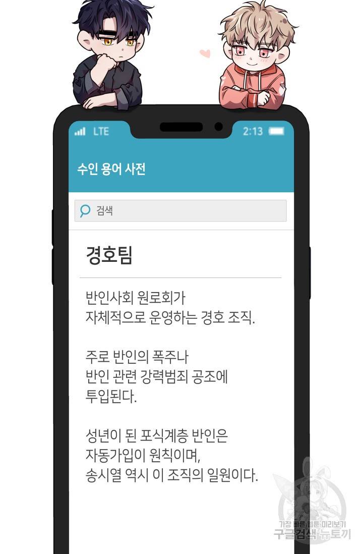 BAITS(베이츠) 17화 72