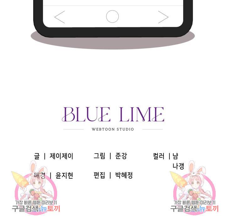 BAITS(베이츠) 17화 73