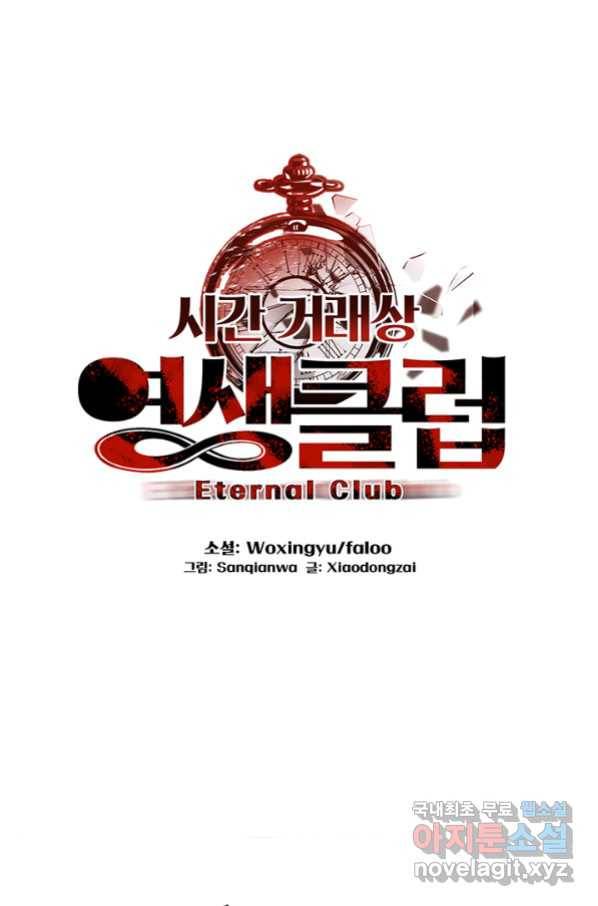 시간 거래상 영생클럽 21화 1