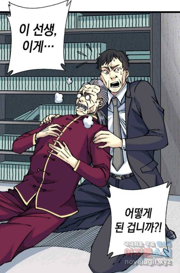 시간 거래상 영생클럽 21화 2