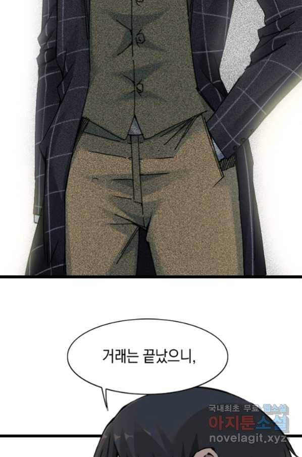시간 거래상 영생클럽 21화 10