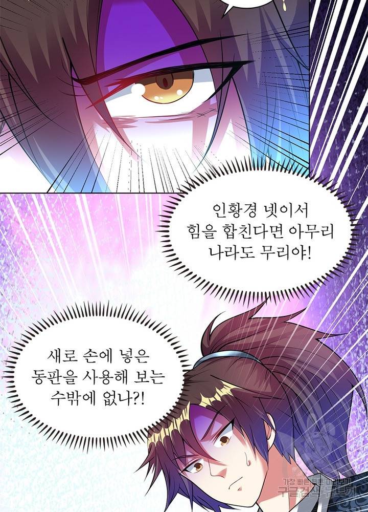 전승지존 80화 3