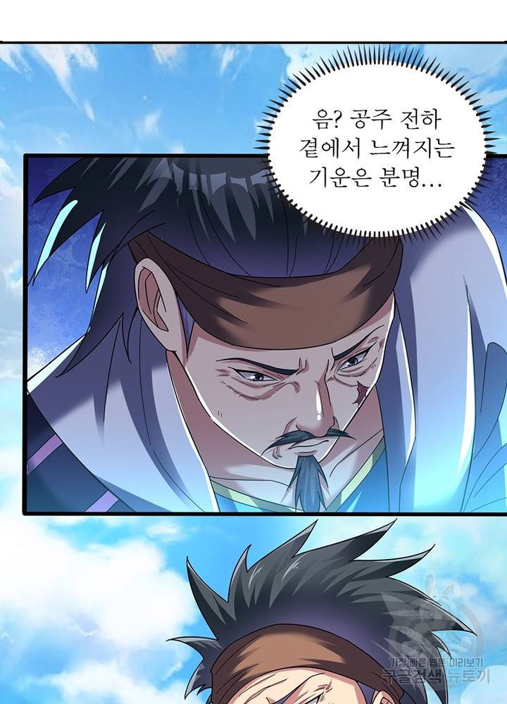 전승지존 80화 43