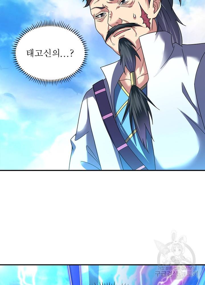 전승지존 80화 44
