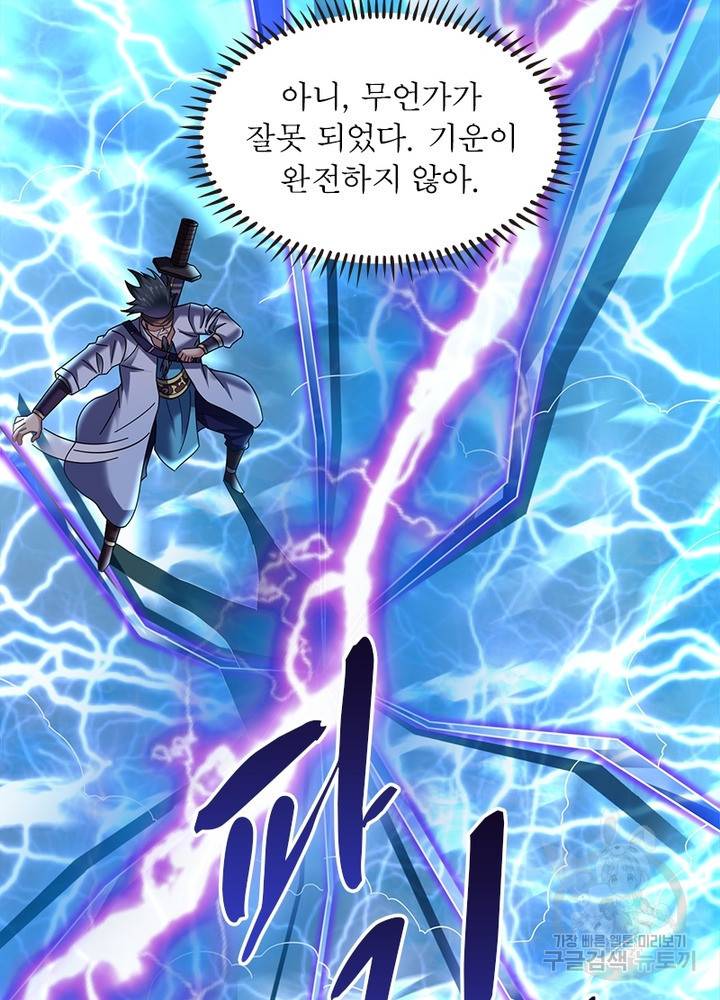 전승지존 80화 45