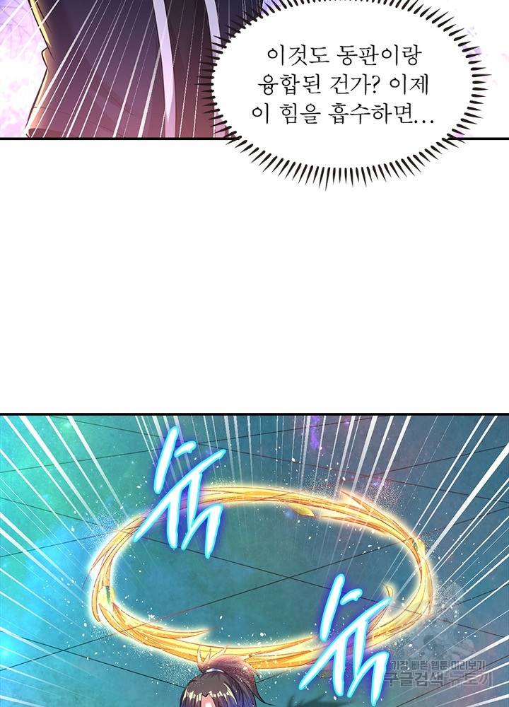 전승지존 80화 50