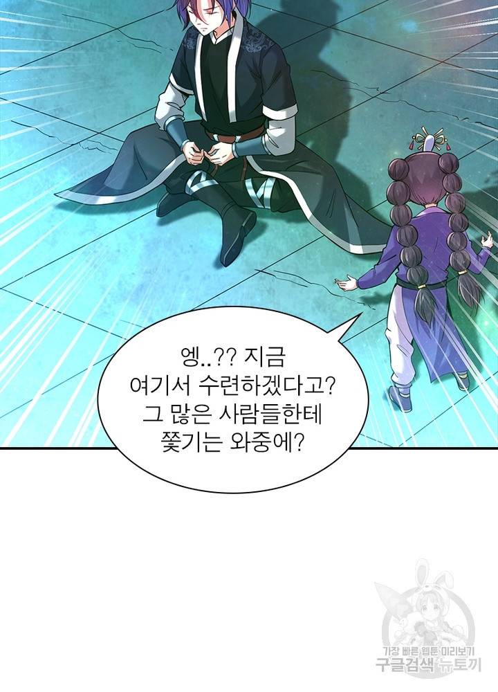전승지존 80화 51