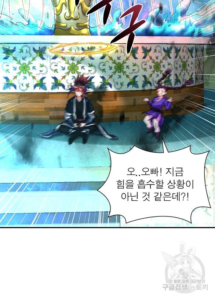전승지존 80화 53