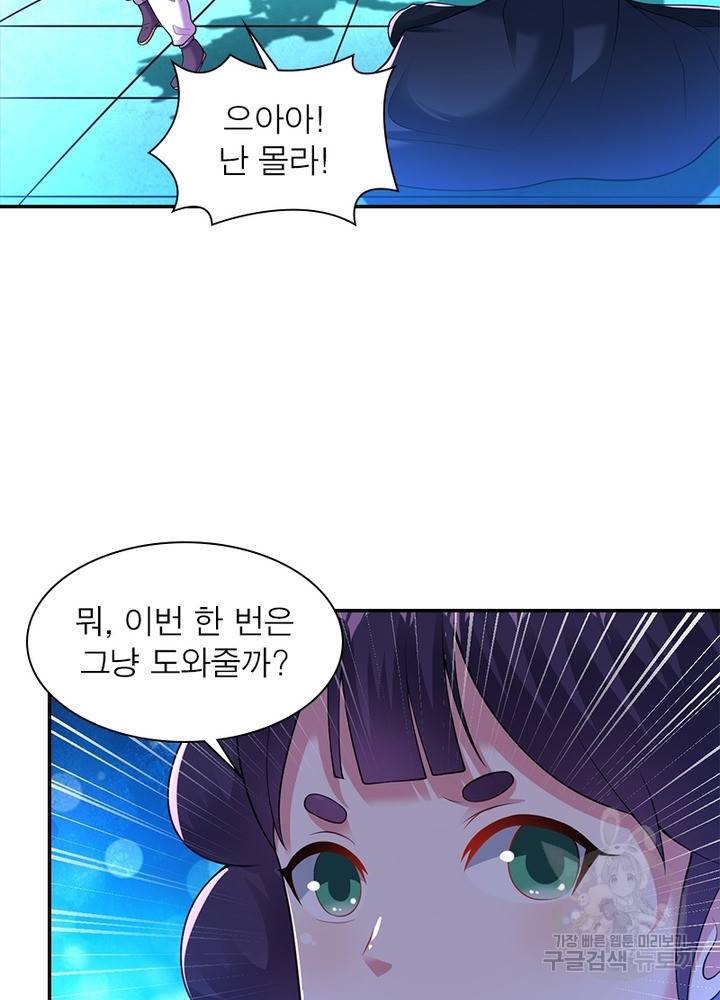 전승지존 80화 55