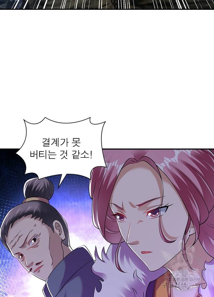 전승지존 80화 75