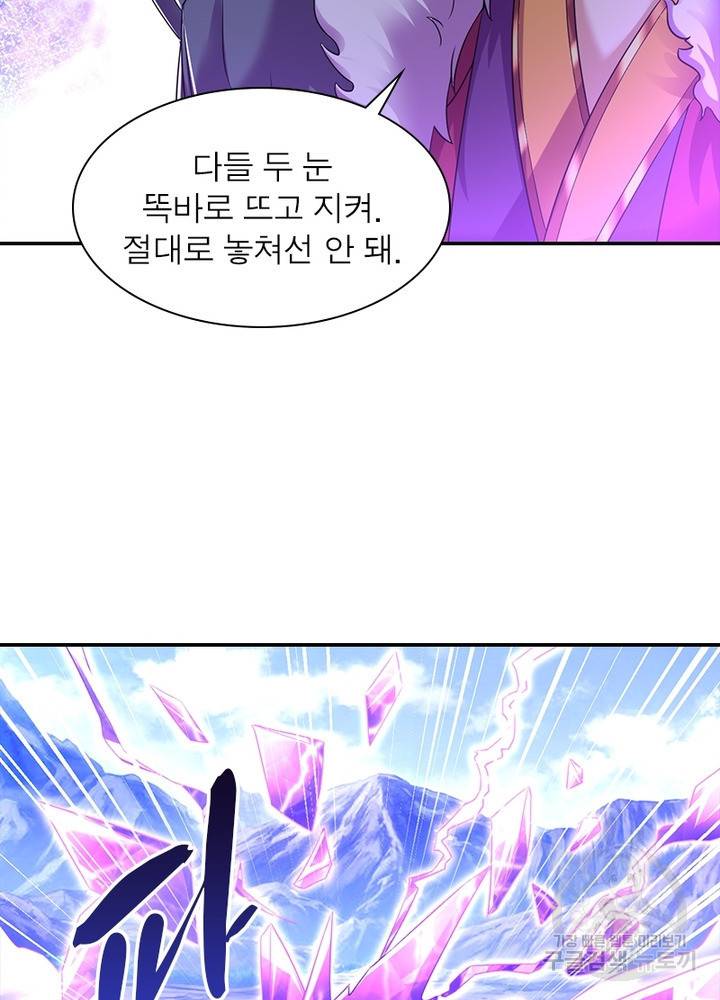 전승지존 80화 76