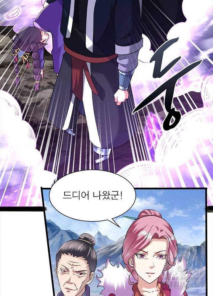 전승지존 80화 79