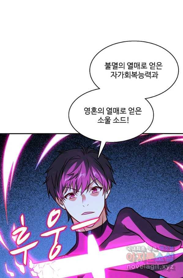 흙수저, 시스템에게 선택받다 106화 3