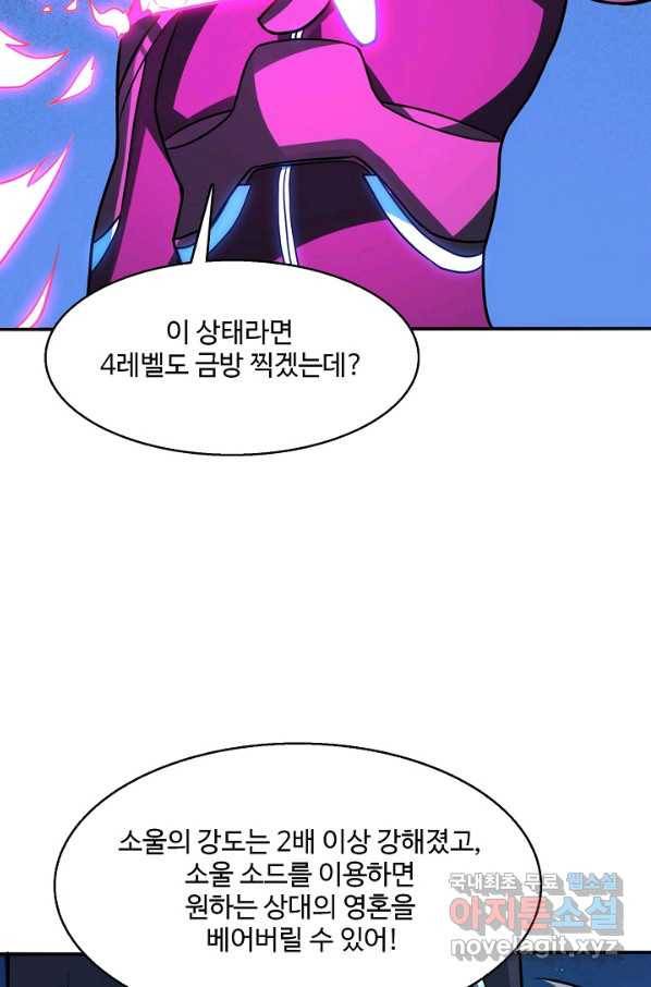 흙수저, 시스템에게 선택받다 106화 4