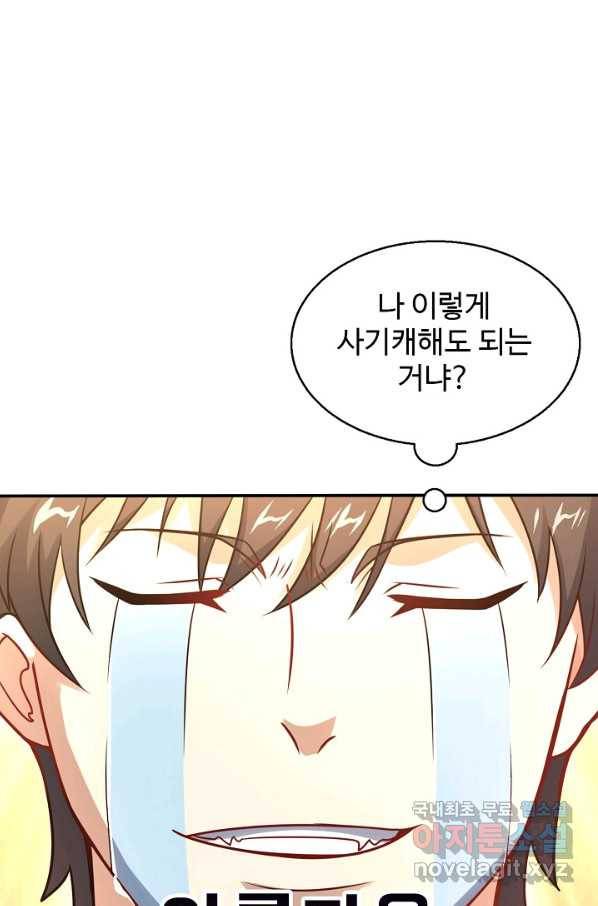 흙수저, 시스템에게 선택받다 106화 6