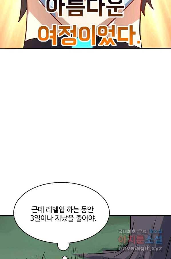 흙수저, 시스템에게 선택받다 106화 7