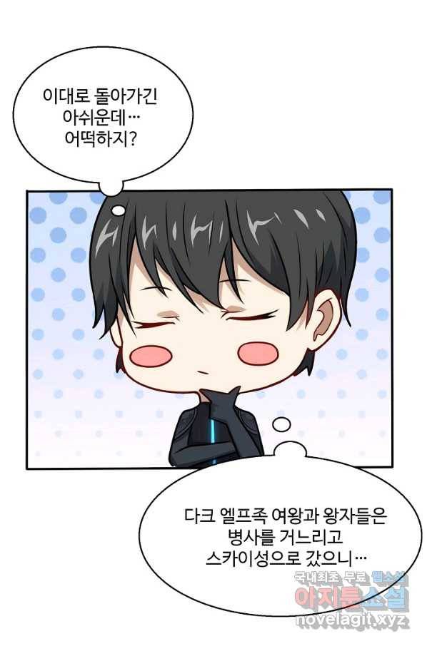 흙수저, 시스템에게 선택받다 106화 9