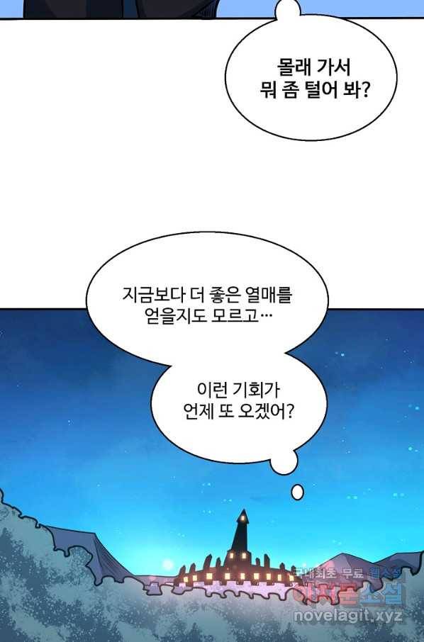 흙수저, 시스템에게 선택받다 106화 11