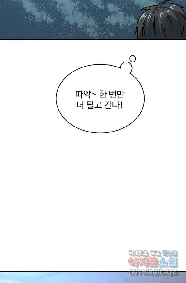 흙수저, 시스템에게 선택받다 106화 12