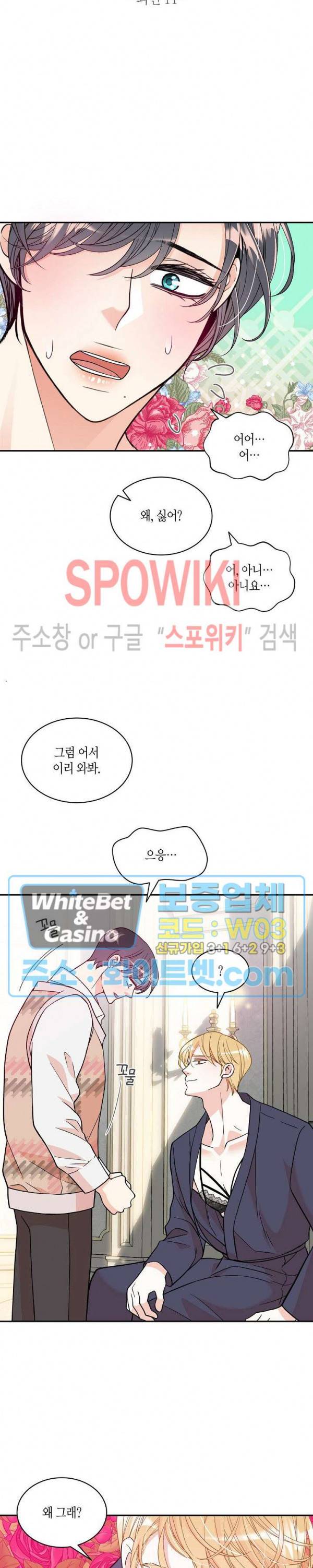 골드 그레이 (Gold gray) 122화 외전 11화 3