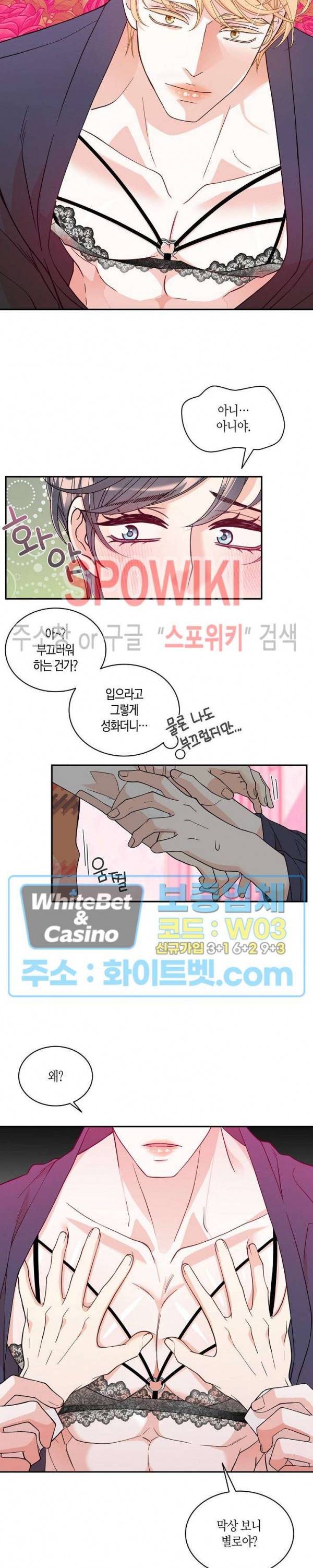 골드 그레이 (Gold gray) 122화 외전 11화 4