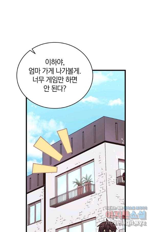 마탄의 사수 77화 1