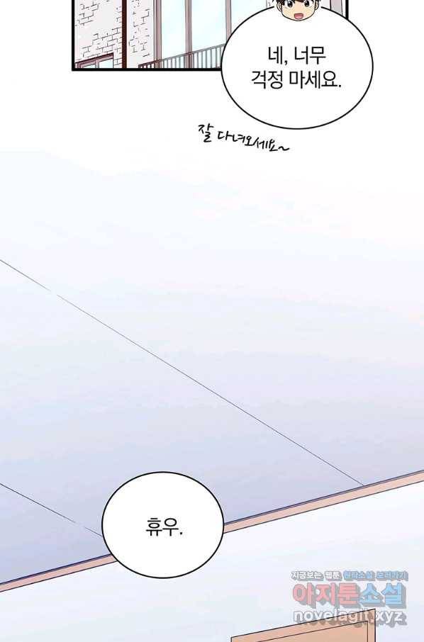 마탄의 사수 77화 2