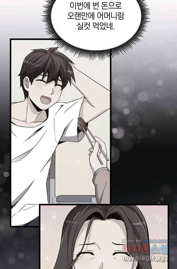마탄의 사수 77화 4