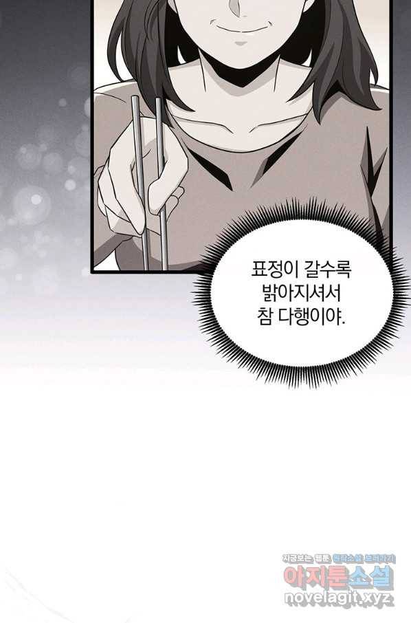 마탄의 사수 77화 5
