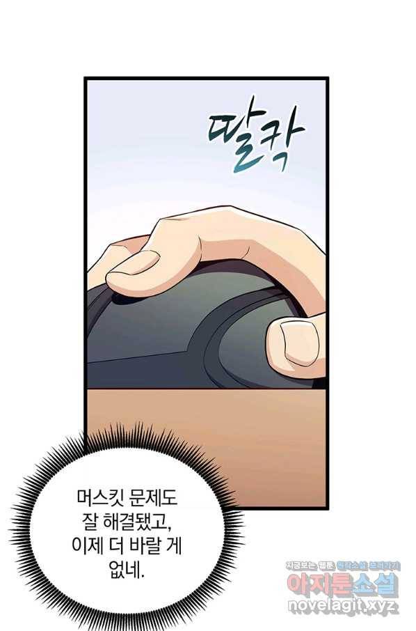 마탄의 사수 77화 6