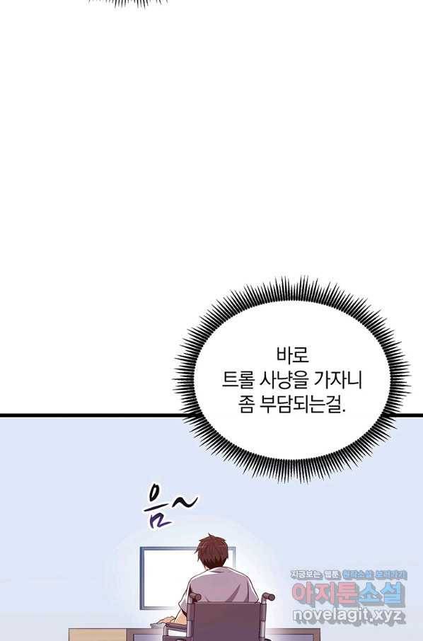 마탄의 사수 77화 7