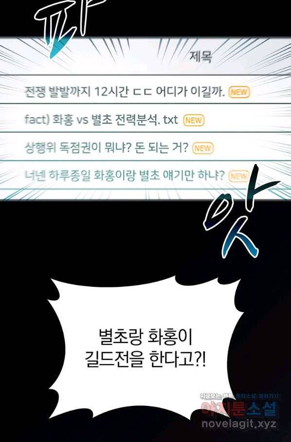 마탄의 사수 77화 10