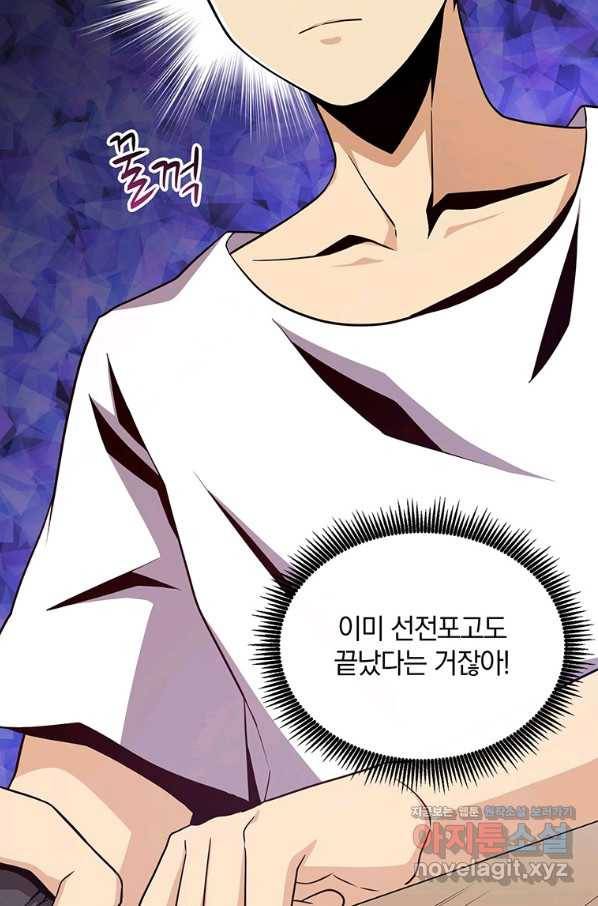 마탄의 사수 77화 12