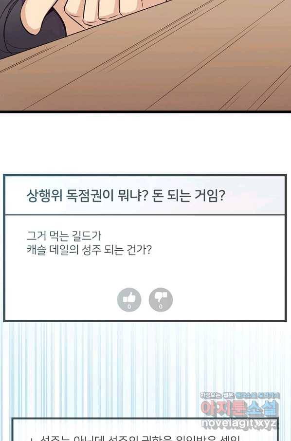 마탄의 사수 77화 13