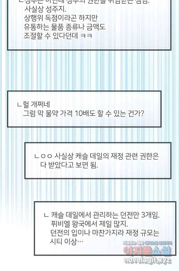 마탄의 사수 77화 14