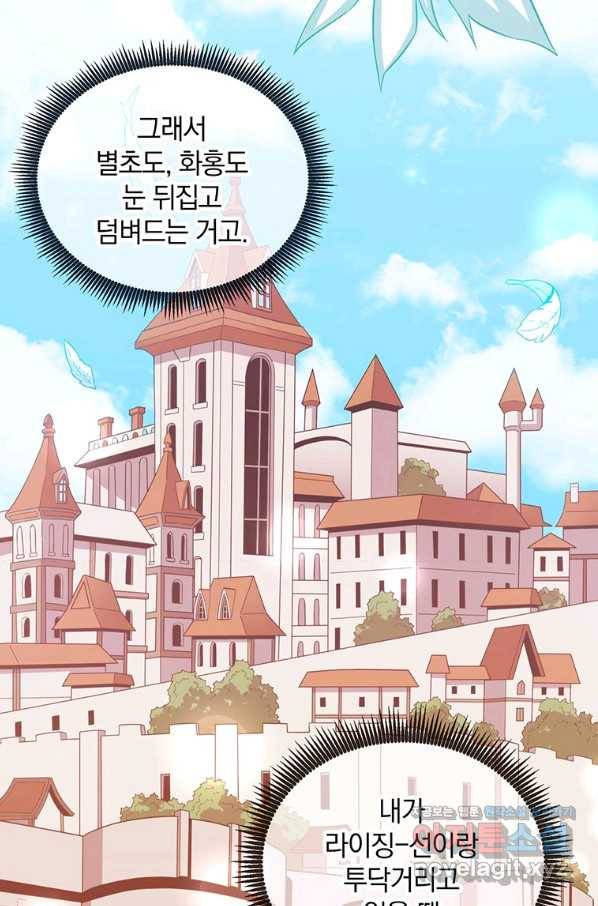 마탄의 사수 77화 17