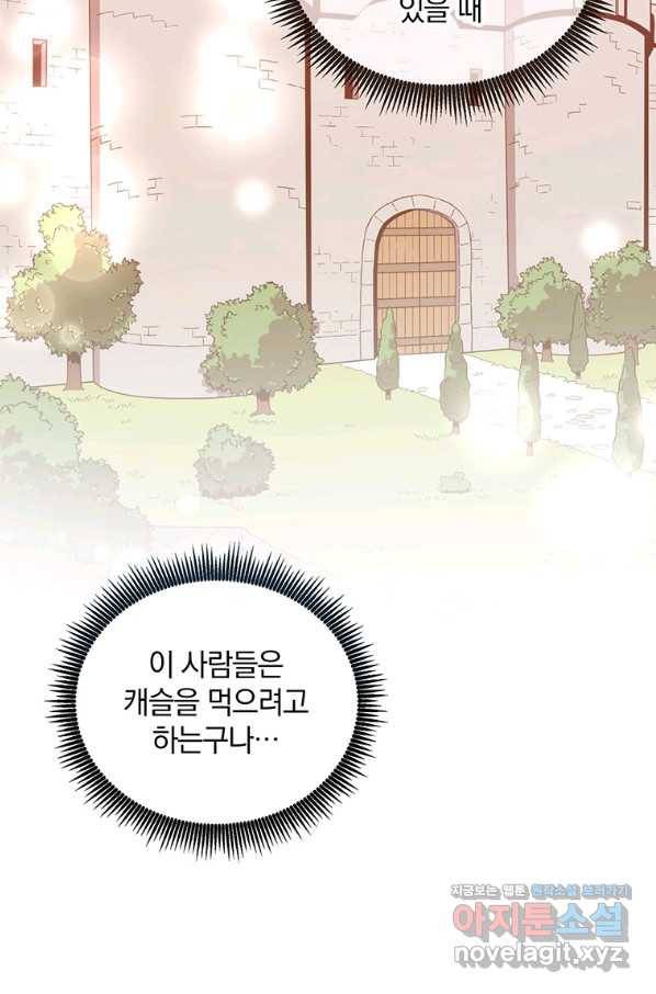 마탄의 사수 77화 18
