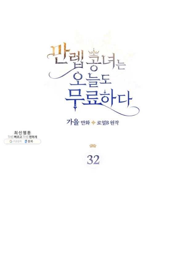 만렙 공녀는 오늘도 무료하다 32화 3