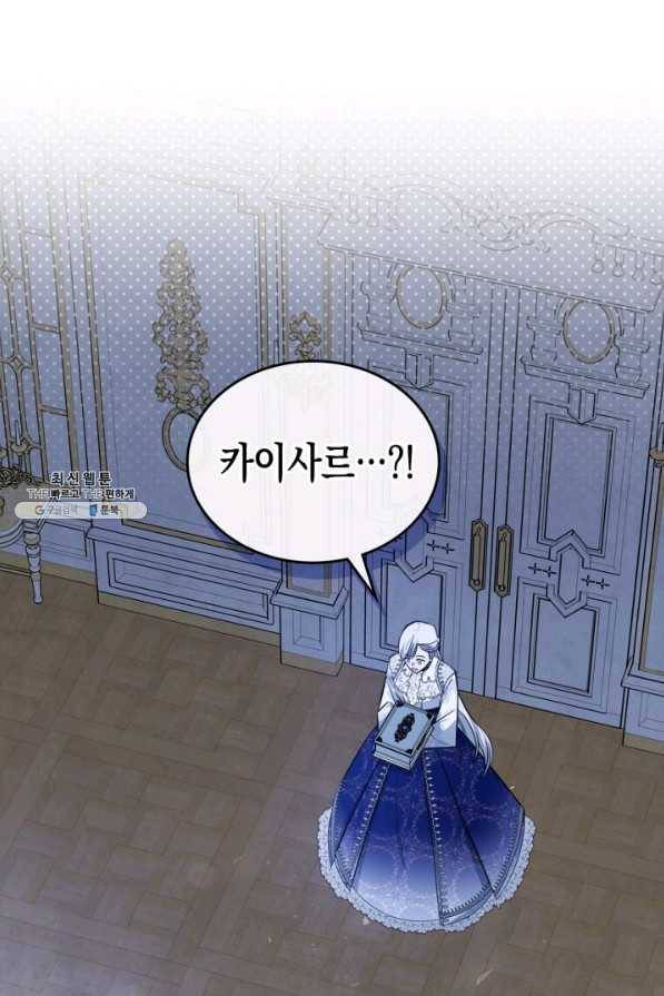 만렙 공녀는 오늘도 무료하다 32화 4