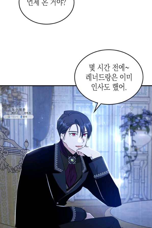 만렙 공녀는 오늘도 무료하다 32화 6