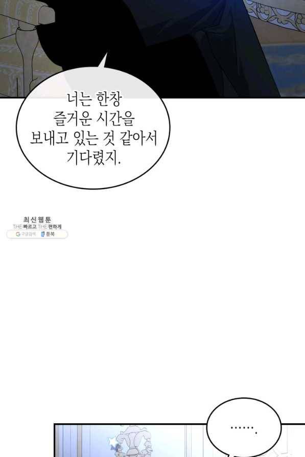 만렙 공녀는 오늘도 무료하다 32화 7