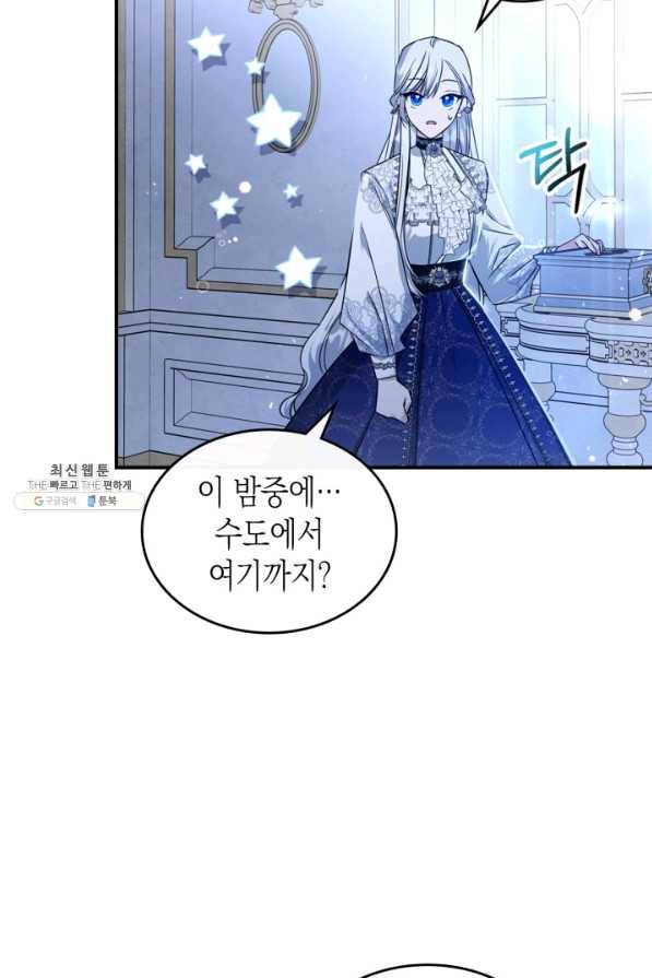 만렙 공녀는 오늘도 무료하다 32화 8