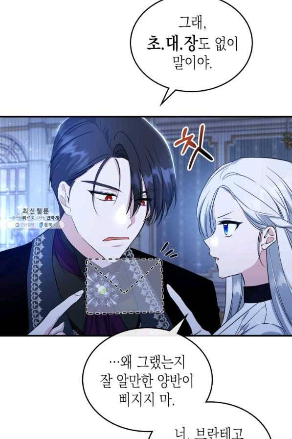만렙 공녀는 오늘도 무료하다 32화 9