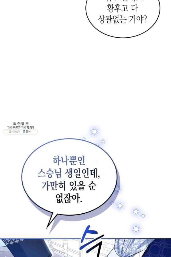 만렙 공녀는 오늘도 무료하다 32화 10