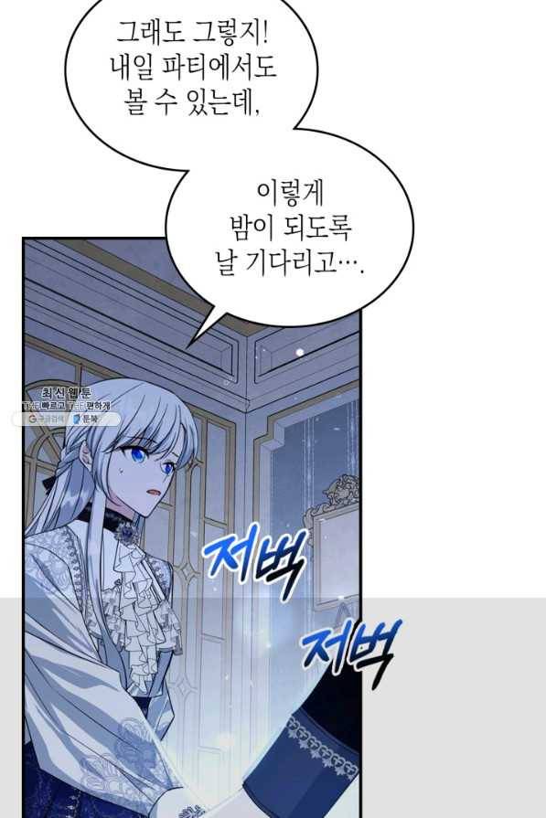 만렙 공녀는 오늘도 무료하다 32화 12