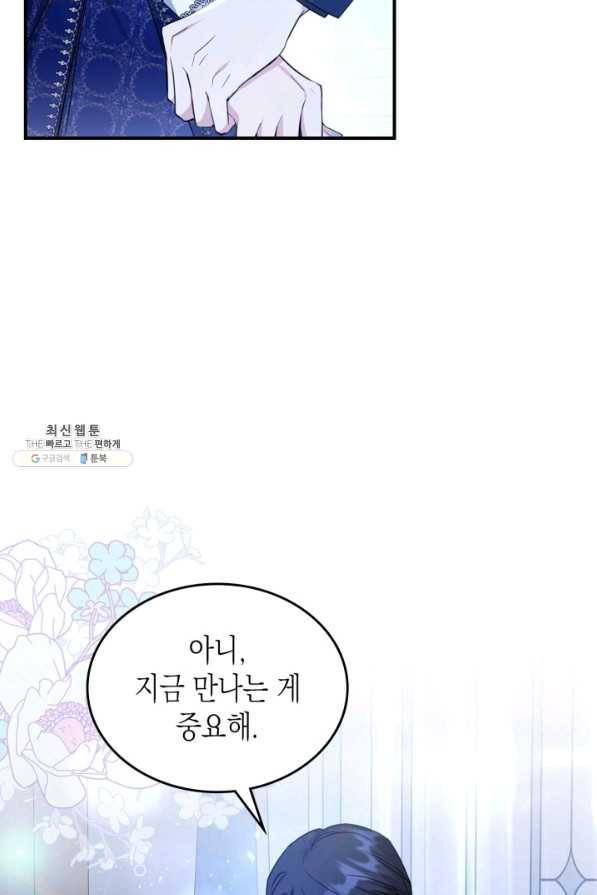 만렙 공녀는 오늘도 무료하다 32화 13