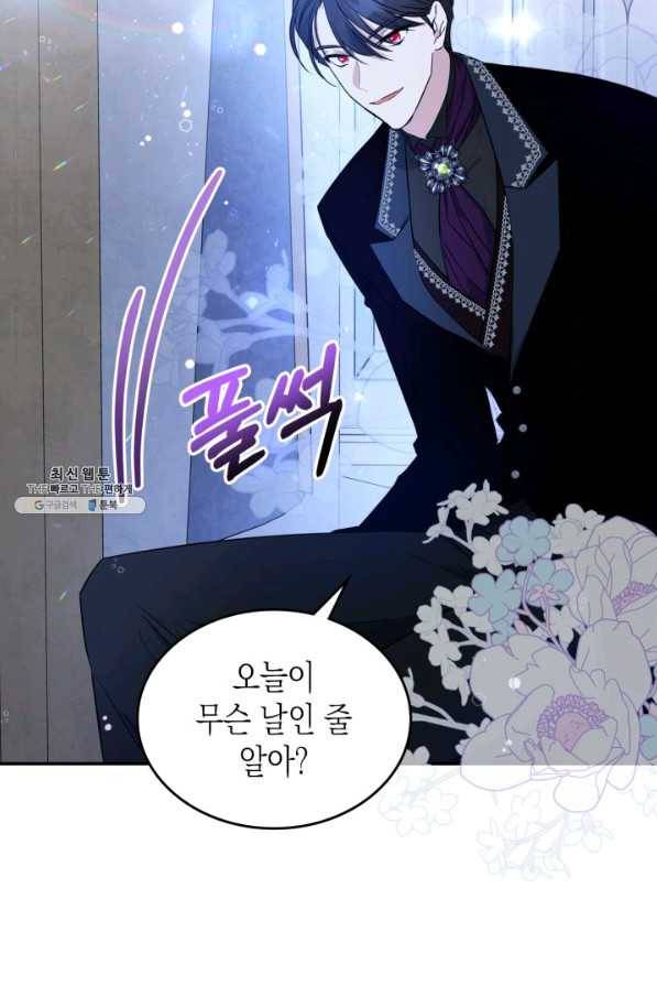 만렙 공녀는 오늘도 무료하다 32화 14